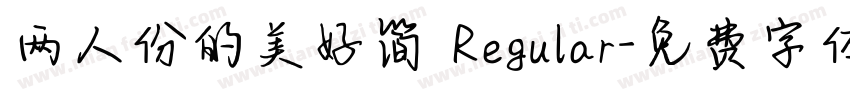 两人份的美好简 Regular字体转换